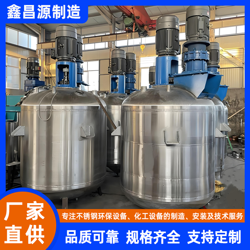 調漿槽（反應釜）