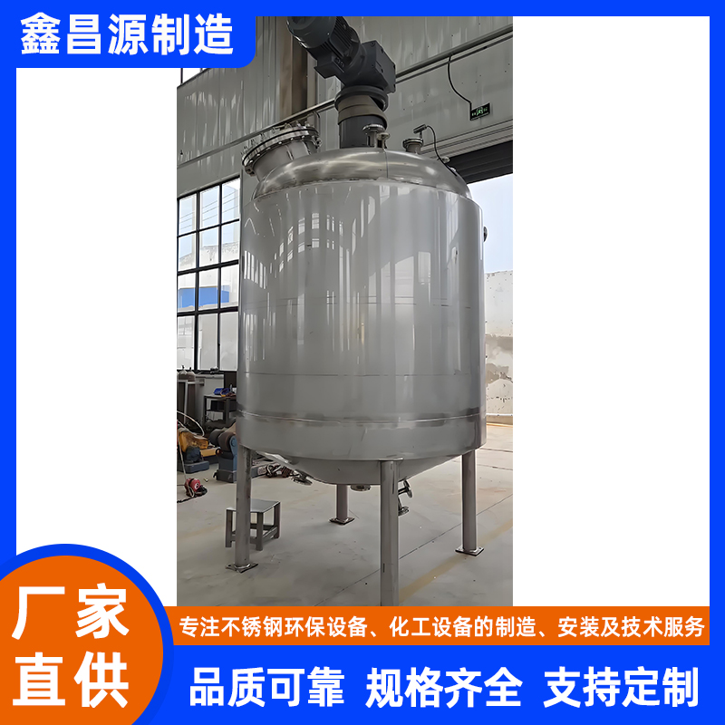 調漿槽（反應釜）